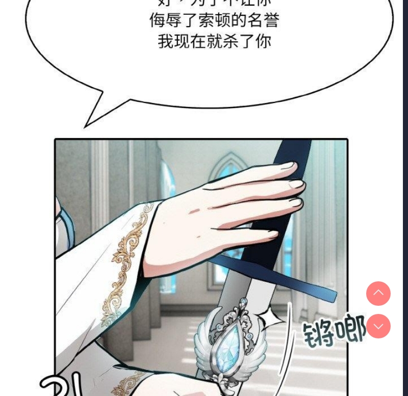 异世界骑士团长 第5话 第118页