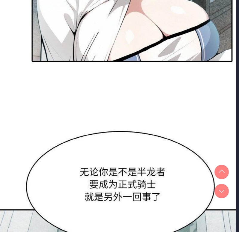 异世界骑士团长 第5话 第121页