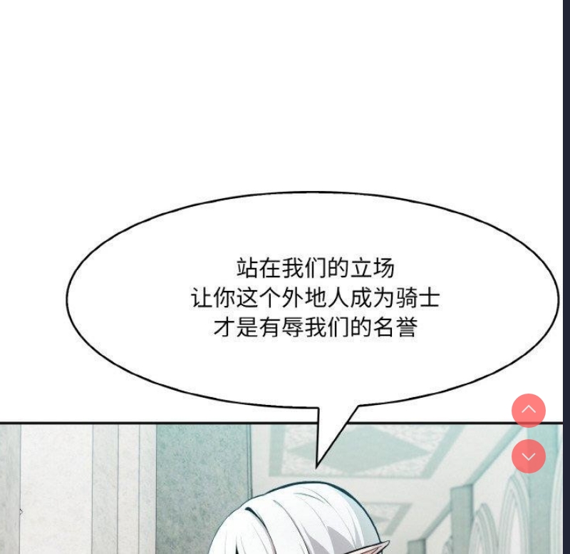 异世界骑士团长 第5话 第125页
