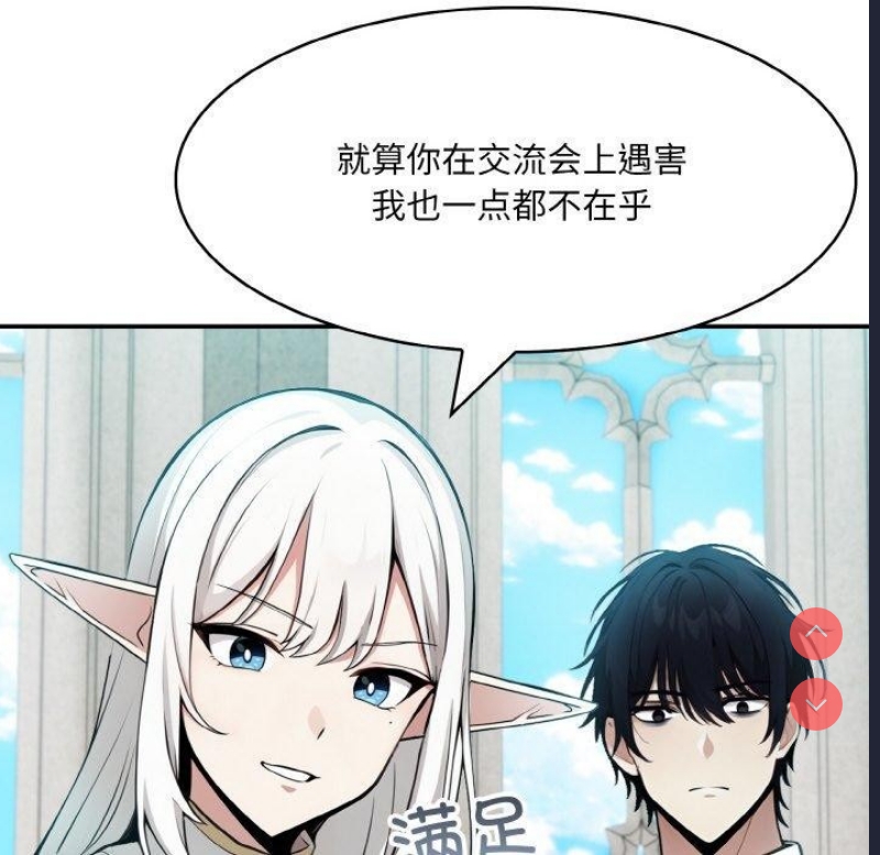 异世界骑士团长 第5话 第127页
