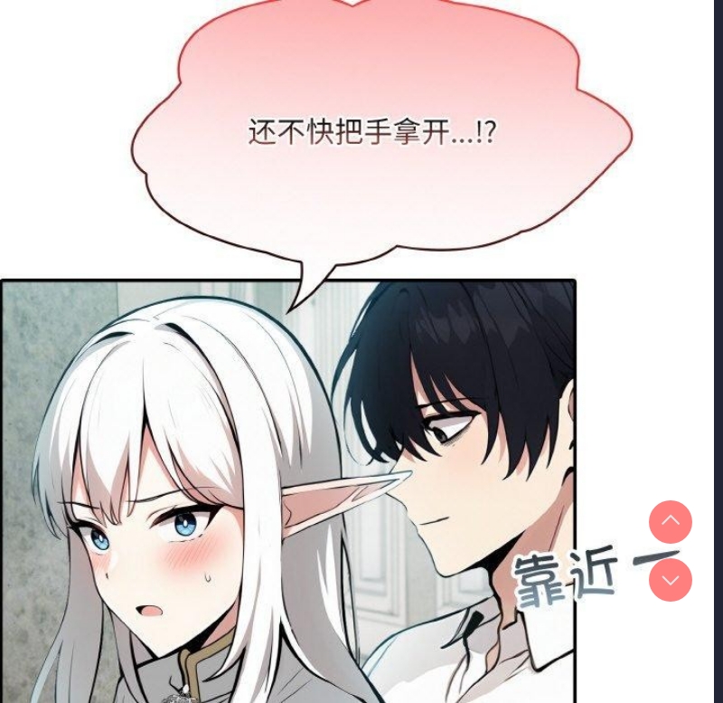 异世界骑士团长 第5话 第137页