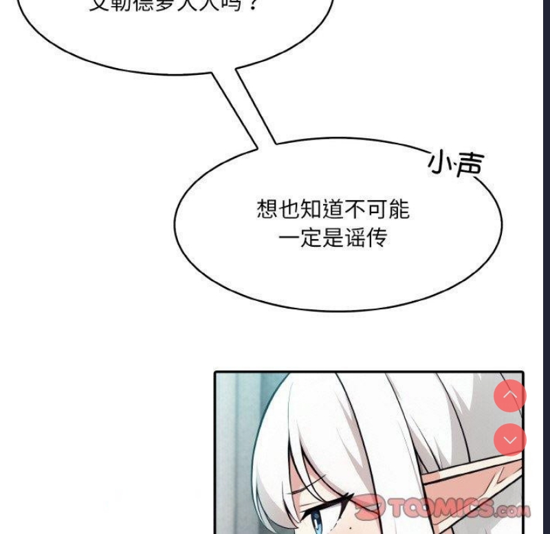 异世界骑士团长 第5话 第14页