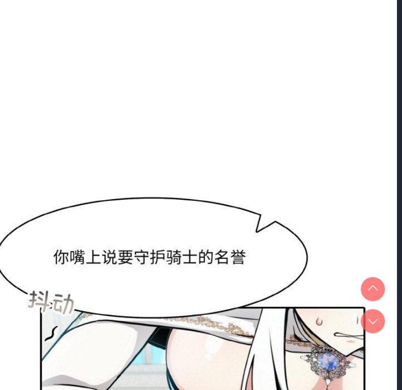 异世界骑士团长 第5话 第142页