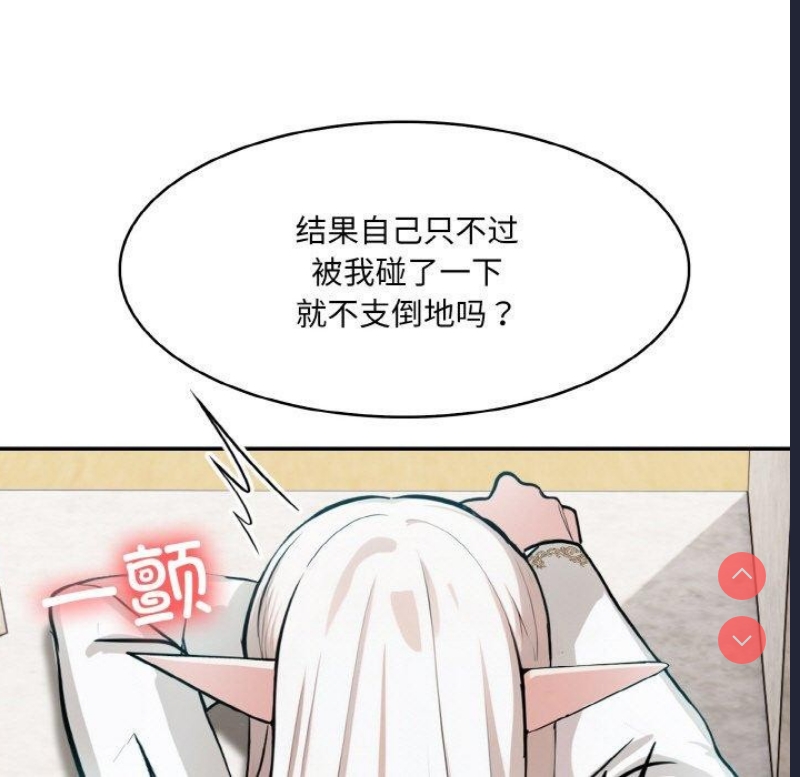 异世界骑士团长 第5话 第148页