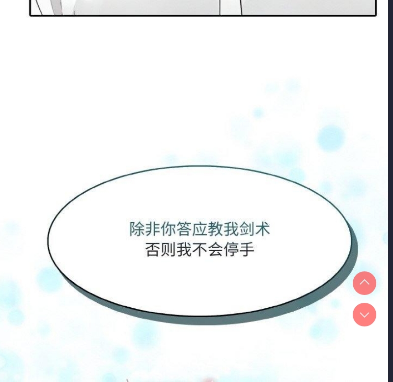 异世界骑士团长 第5话 第157页