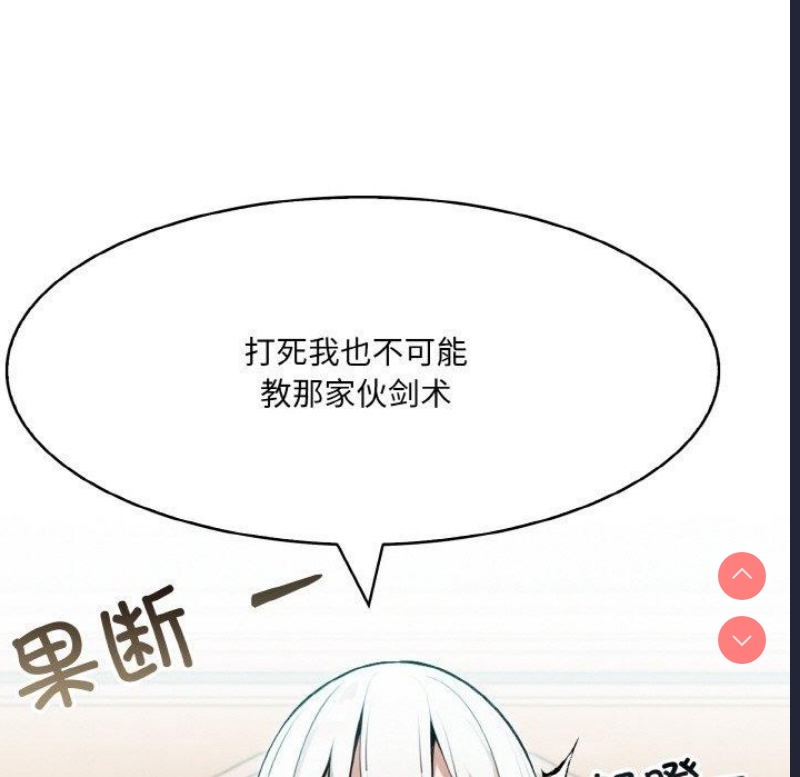 异世界骑士团长 第5话 第41页