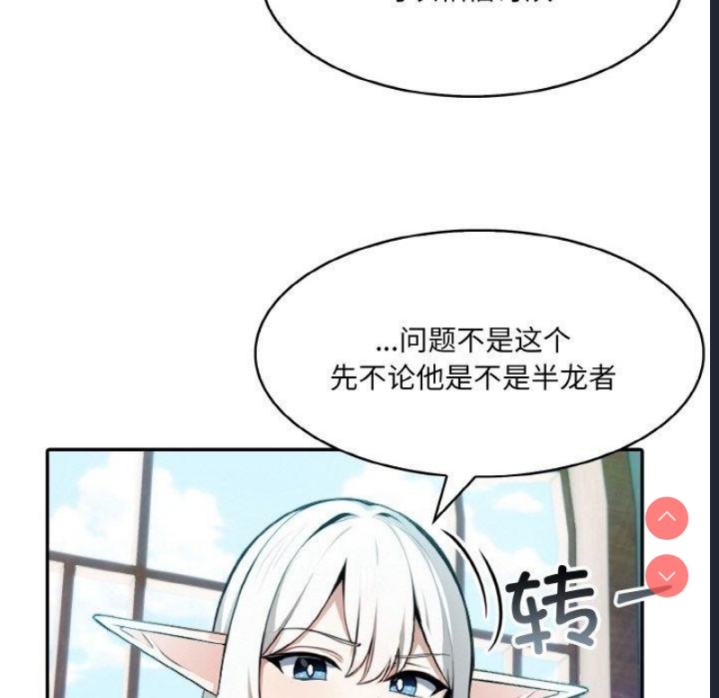 异世界骑士团长 第5话 第47页