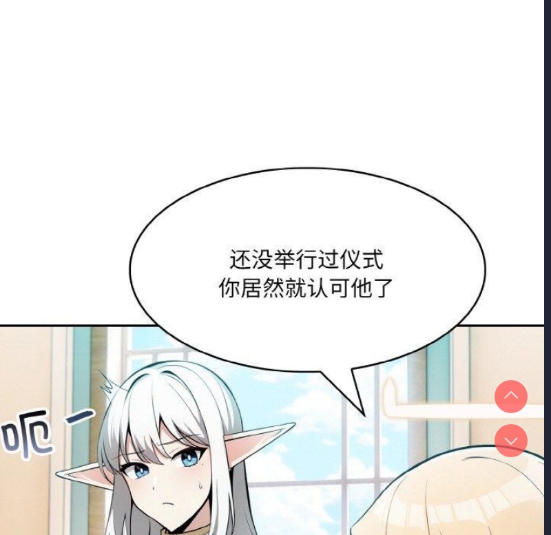 异世界骑士团长 第5话 第58页
