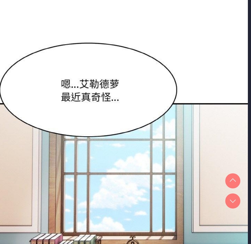 异世界骑士团长 第5话 第67页