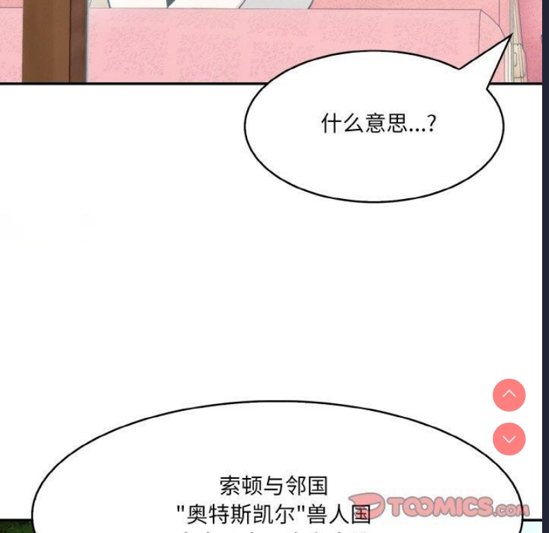 异世界骑士团长 第5话 第74页