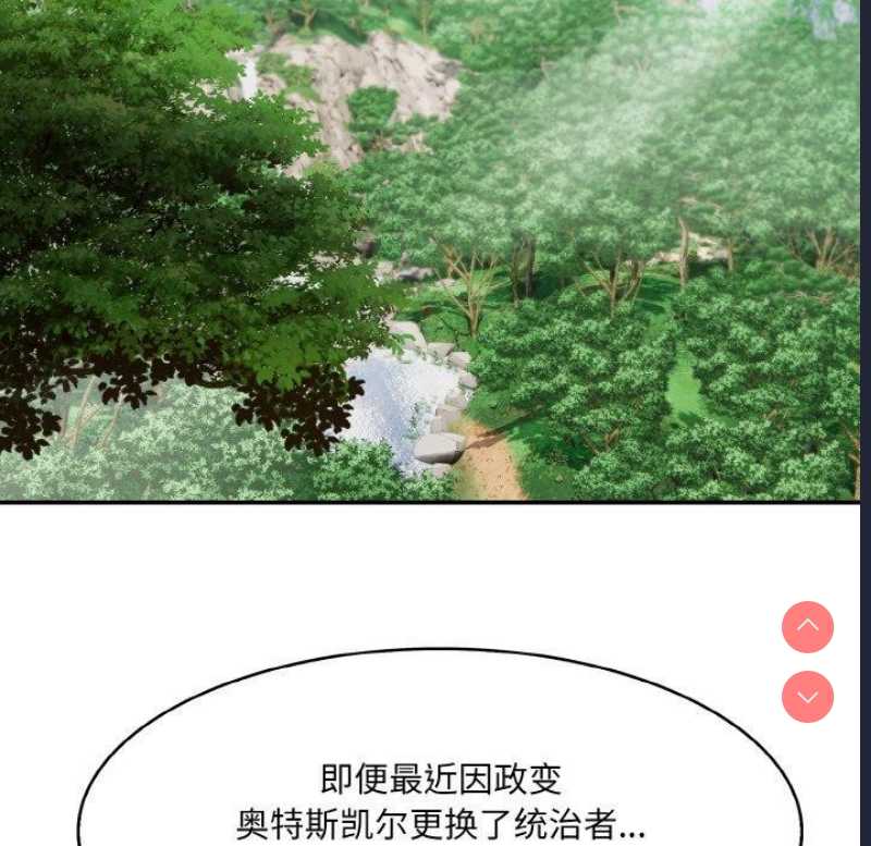 异世界骑士团长 第5话 第76页