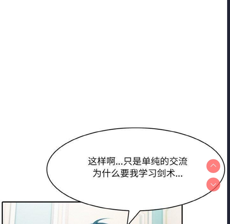 异世界骑士团长 第5话 第79页