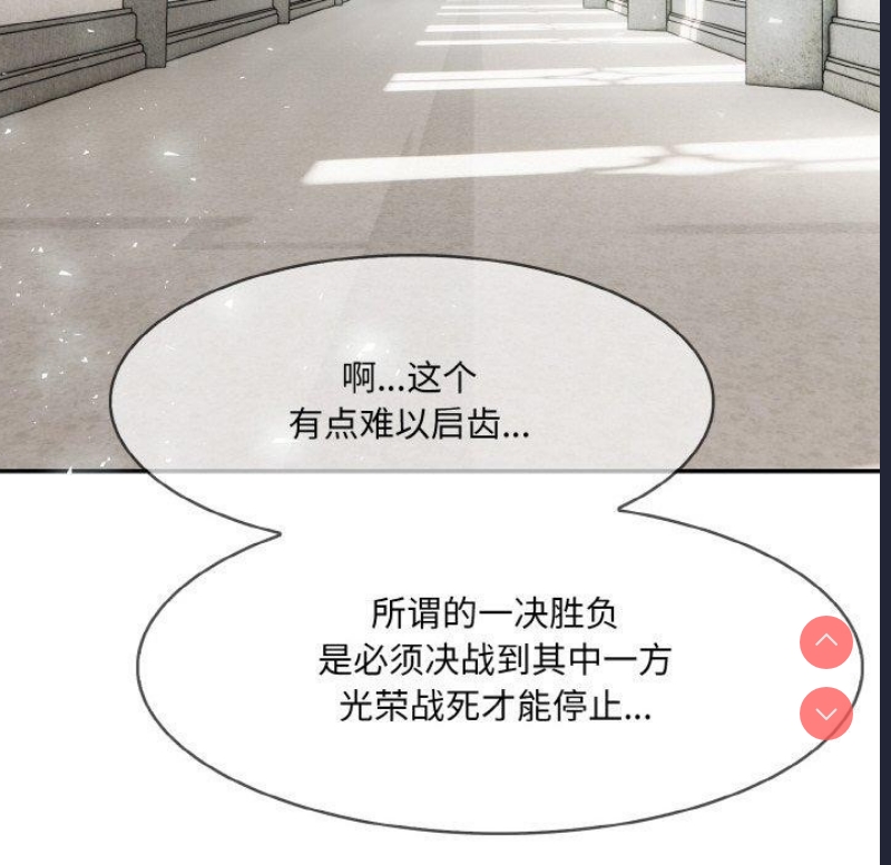 异世界骑士团长 第5话 第90页