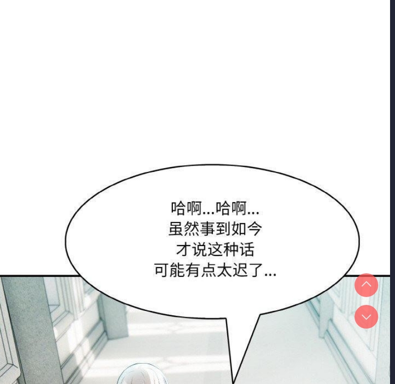 异世界骑士团长 第5话 第99页