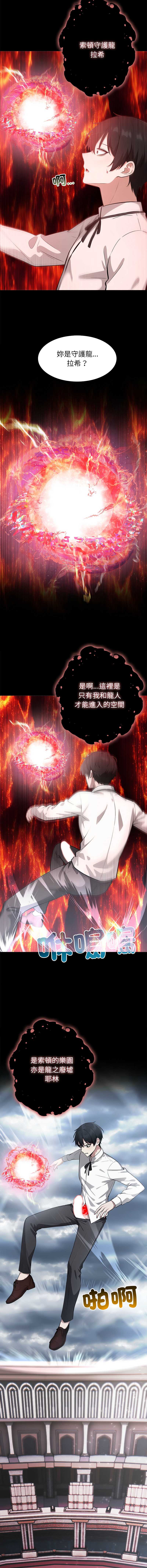 异世界骑士团长 第50话 第11页