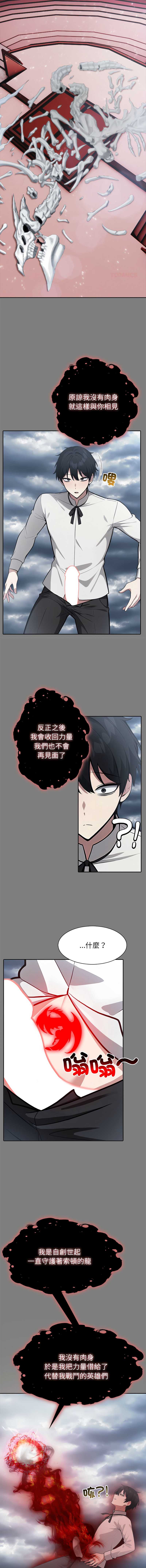 异世界骑士团长 第50话 第12页