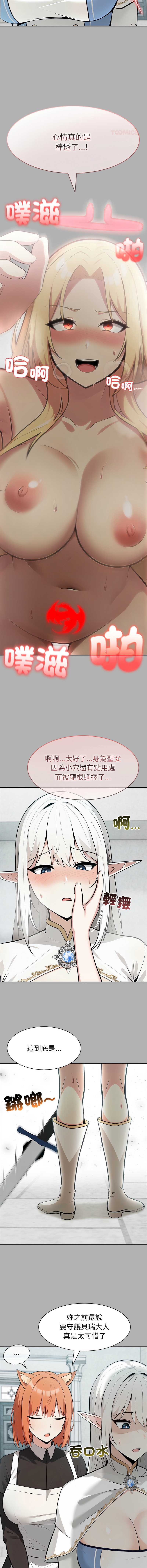 异世界骑士团长 第51话 第11页