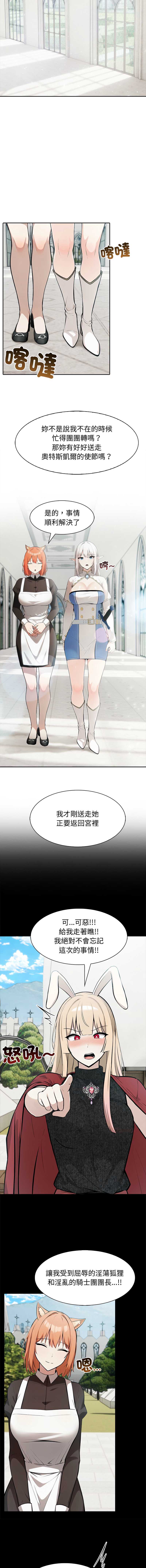 异世界骑士团长 第51话 第3页