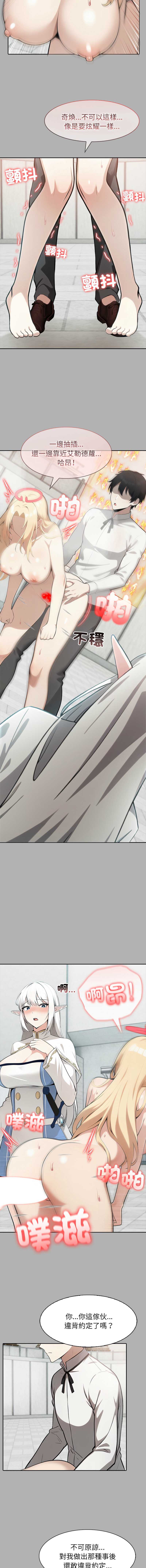 异世界骑士团长 第51话 第9页