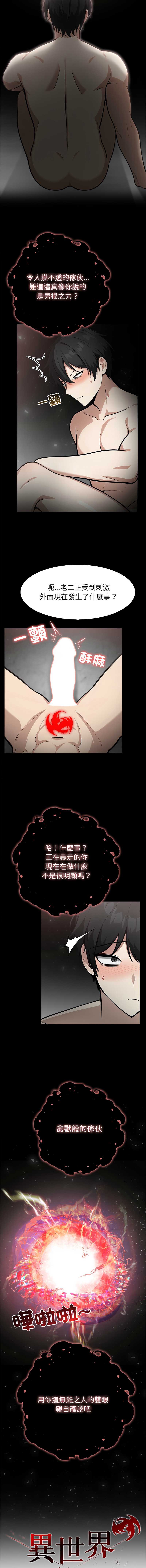 异世界骑士团长 第52话 第2页