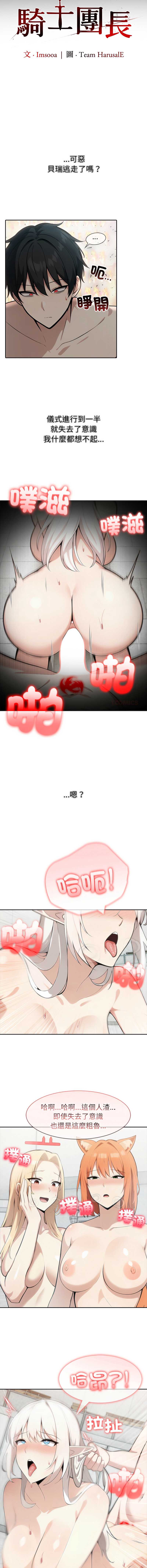 异世界骑士团长 第52话 第3页