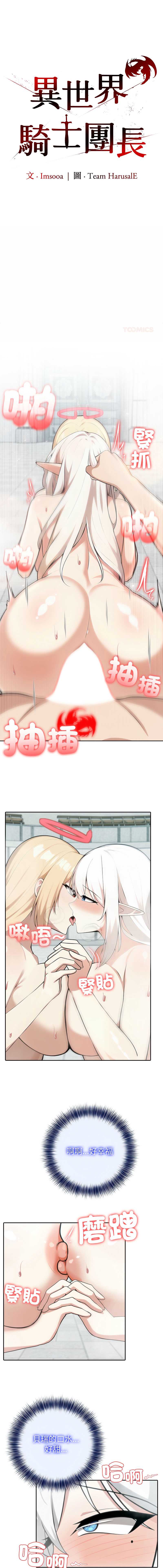 异世界骑士团长 第53话 第1页