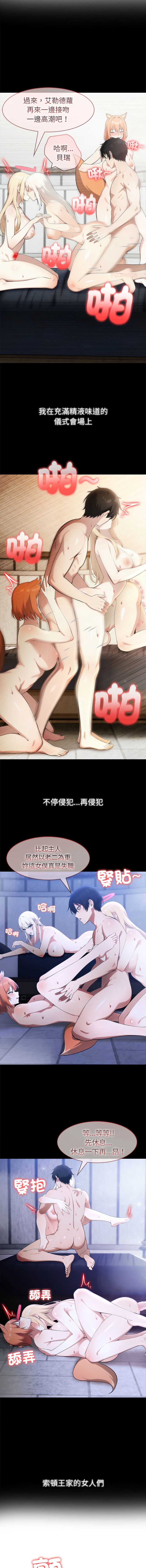 异世界骑士团长 第54话 第12页
