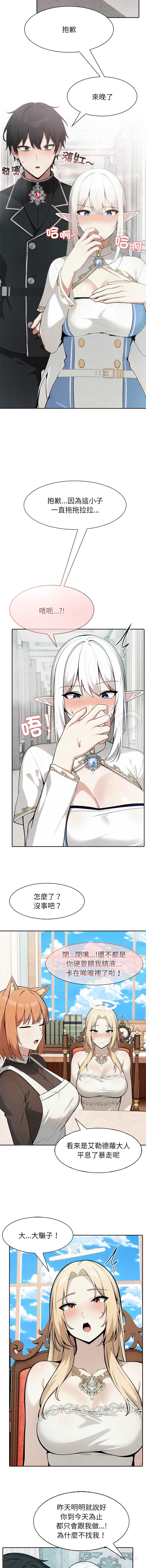 异世界骑士团长 第55话 第12页