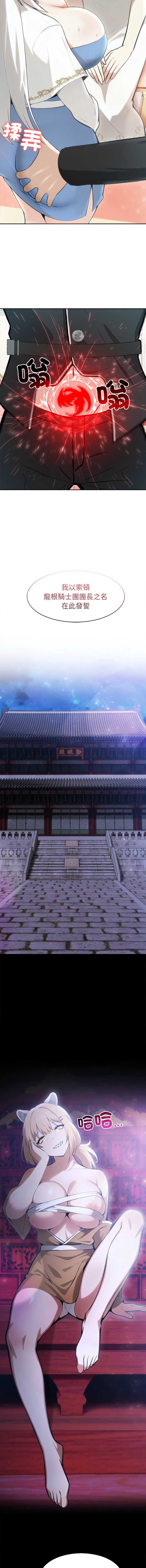 异世界骑士团长 第55话 第17页