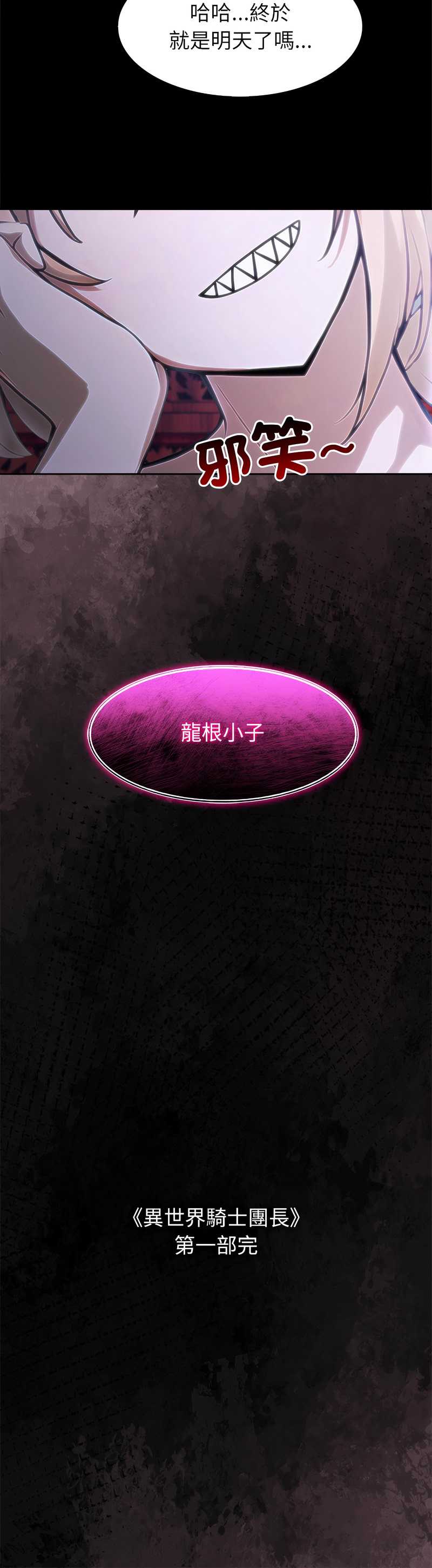 异世界骑士团长 第55话 第18页