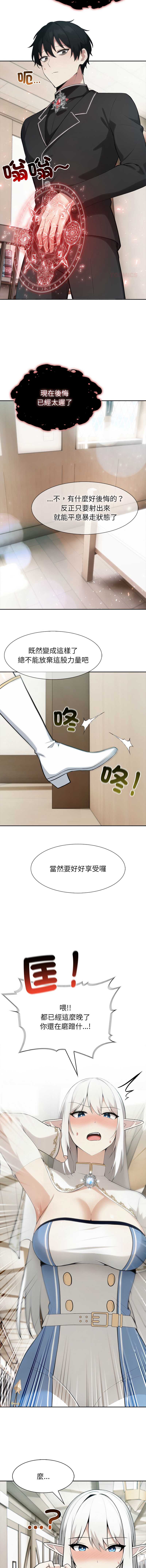 异世界骑士团长 第55话 第7页