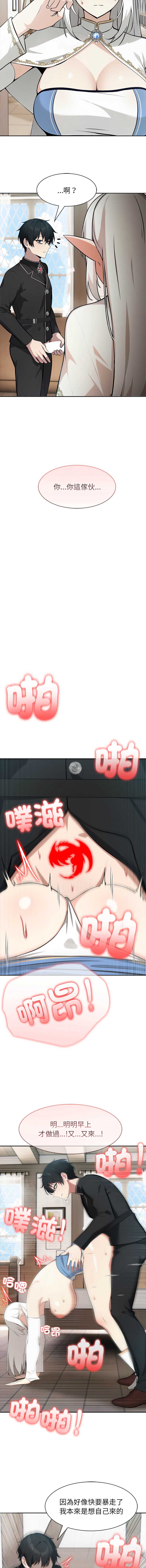 异世界骑士团长 第55话 第8页