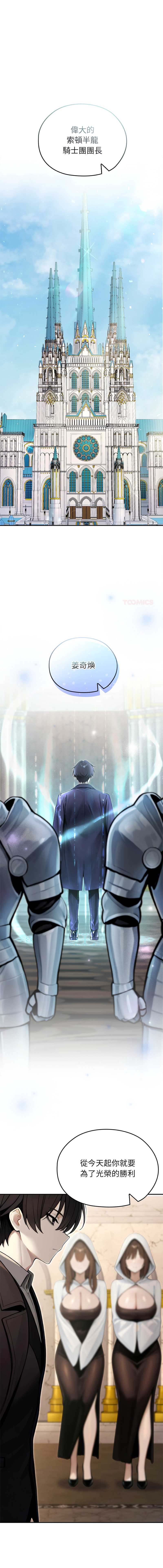 异世界骑士团长 第56话 第1页