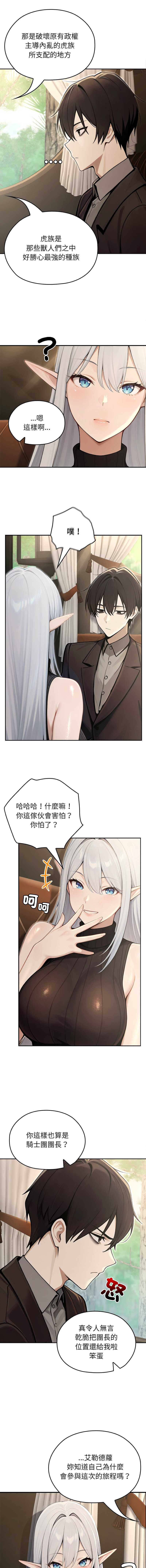 异世界骑士团长 第56话 第10页