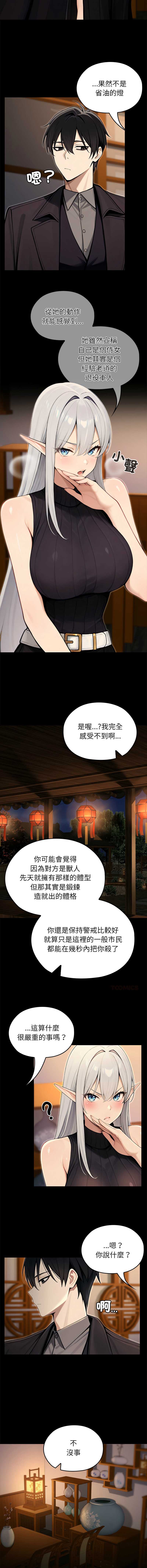异世界骑士团长 第56话 第19页