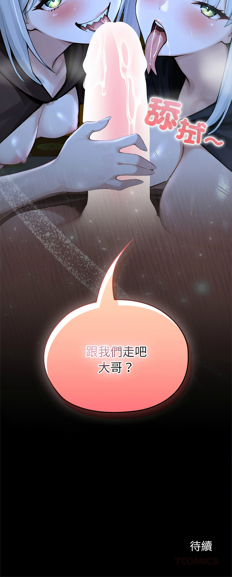 异世界骑士团长 第56话 第23页