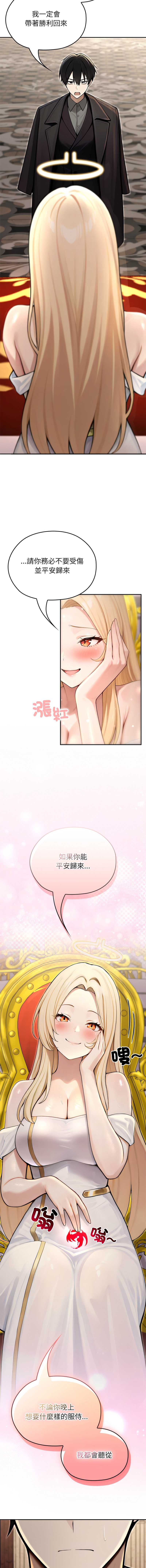 异世界骑士团长 第56话 第3页