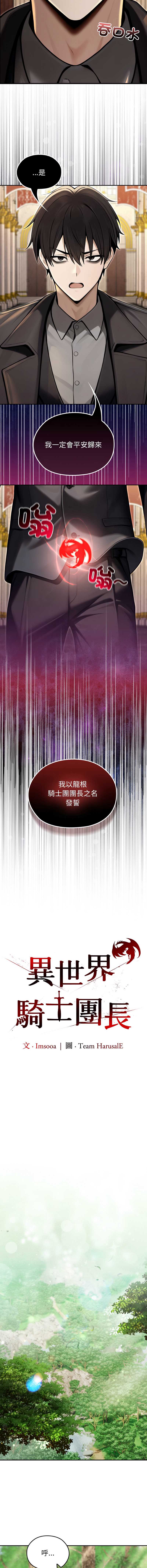 异世界骑士团长 第56话 第4页