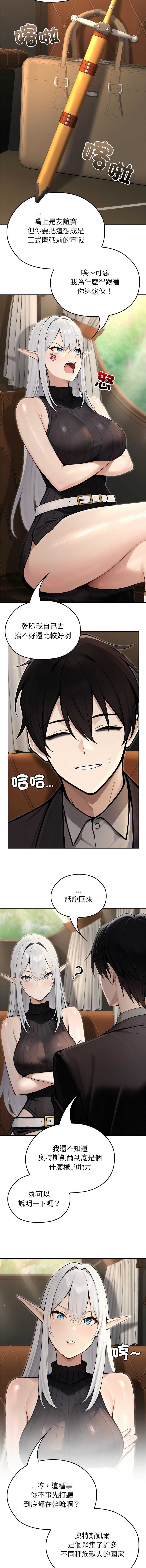 异世界骑士团长 第56话 第6页