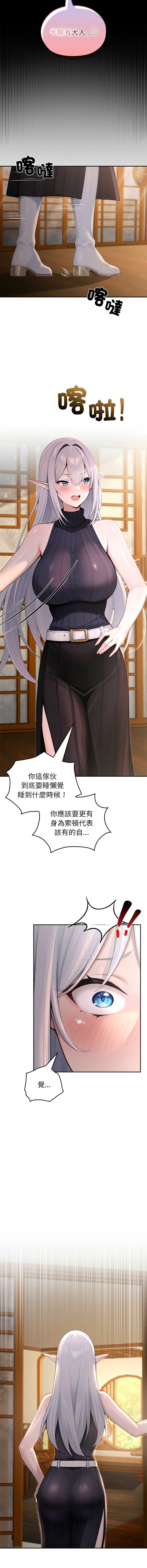 异世界骑士团长 第57话 第16页