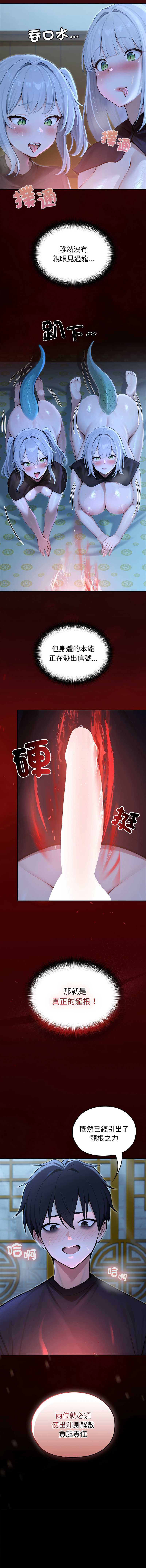 异世界骑士团长 第57话 第9页