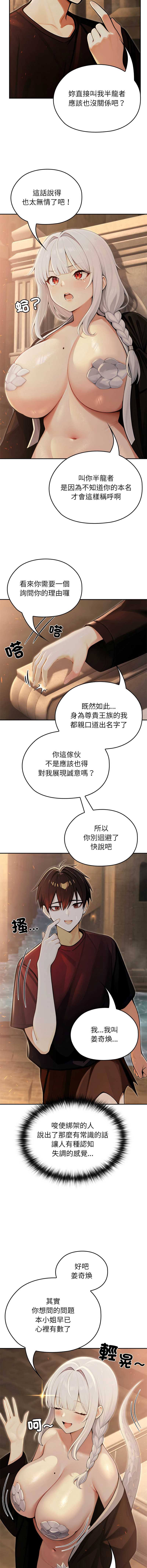 异世界骑士团长 第58话 第10页
