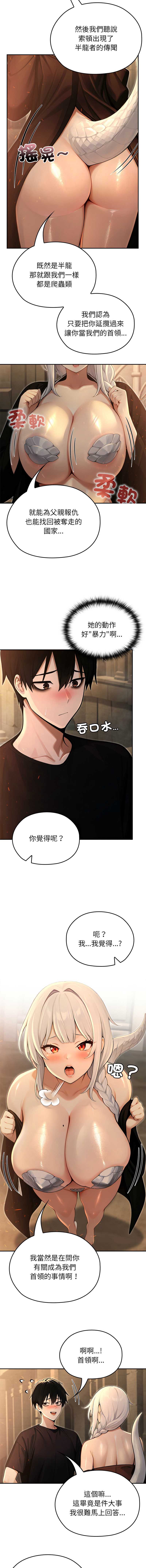 异世界骑士团长 第58话 第12页