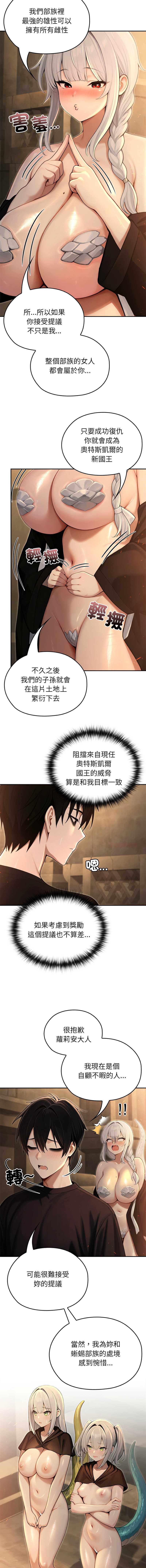 异世界骑士团长 第58话 第13页