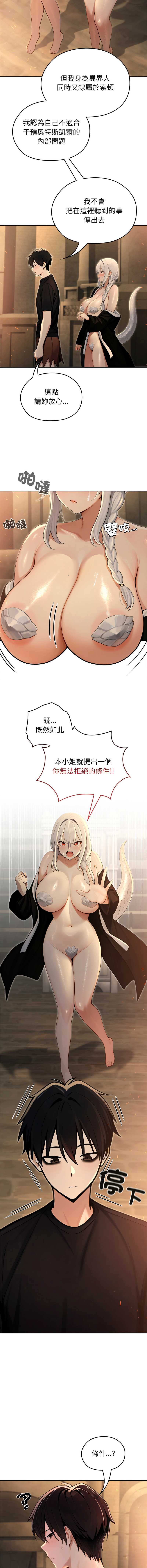 异世界骑士团长 第58话 第14页