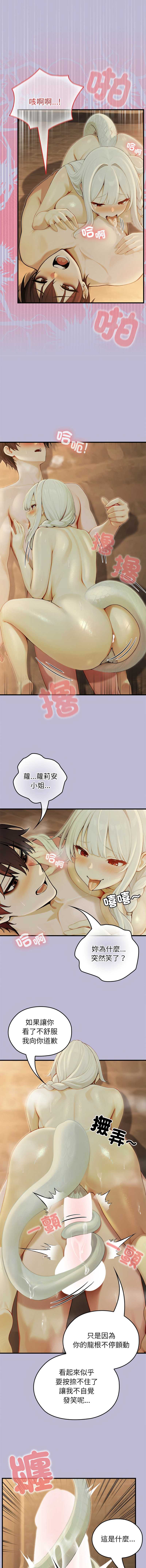 异世界骑士团长 第59话 第11页