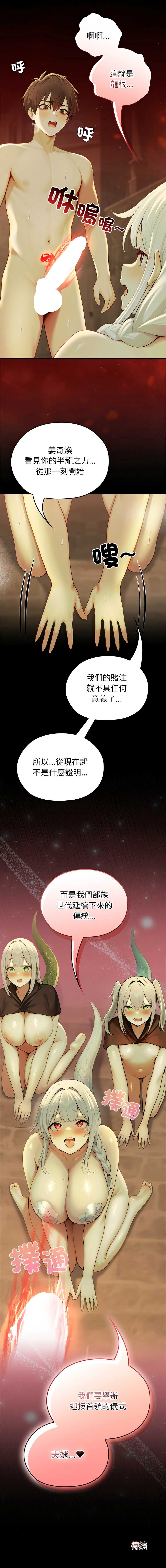异世界骑士团长 第59话 第15页