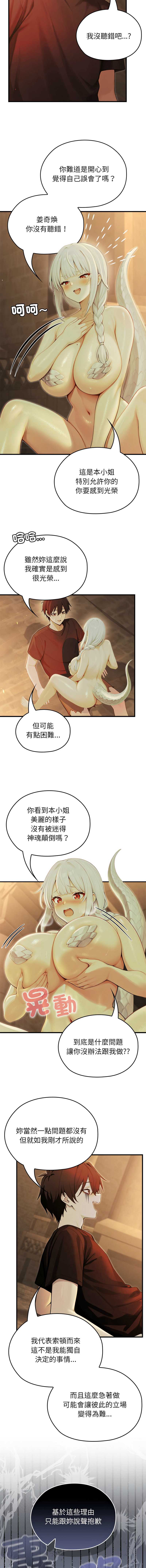 异世界骑士团长 第59话 第2页
