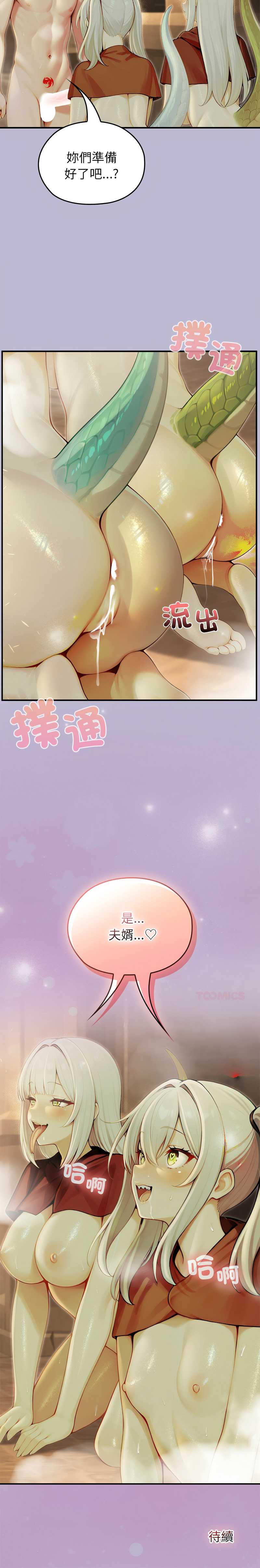 异世界骑士团长 第60话 第14页