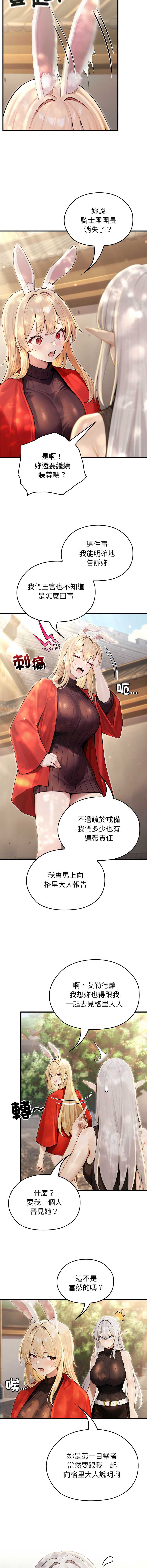 异世界骑士团长 第60话 第3页